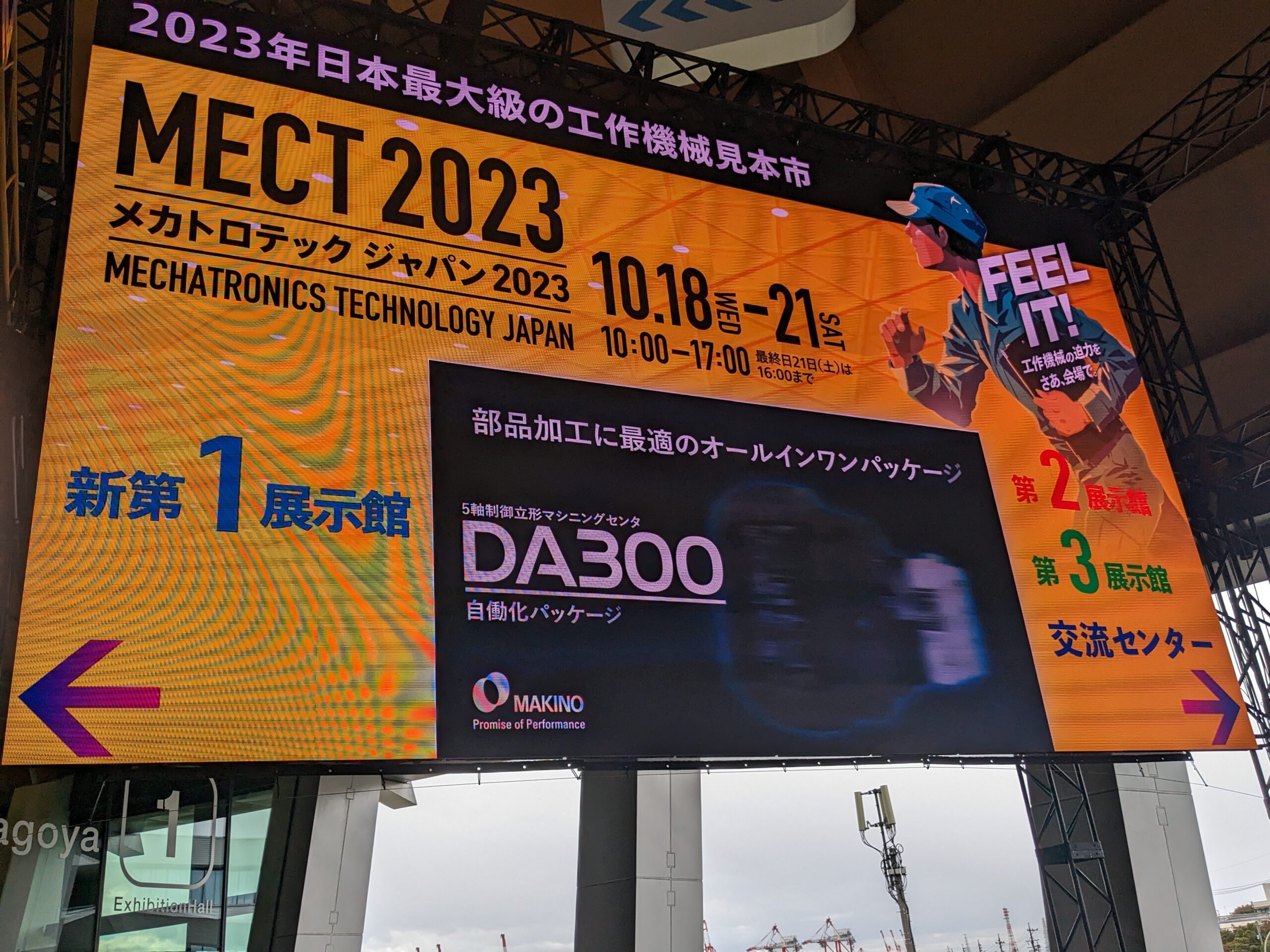 日本最大級の工作機械見本市メカトロテックジャパン2023