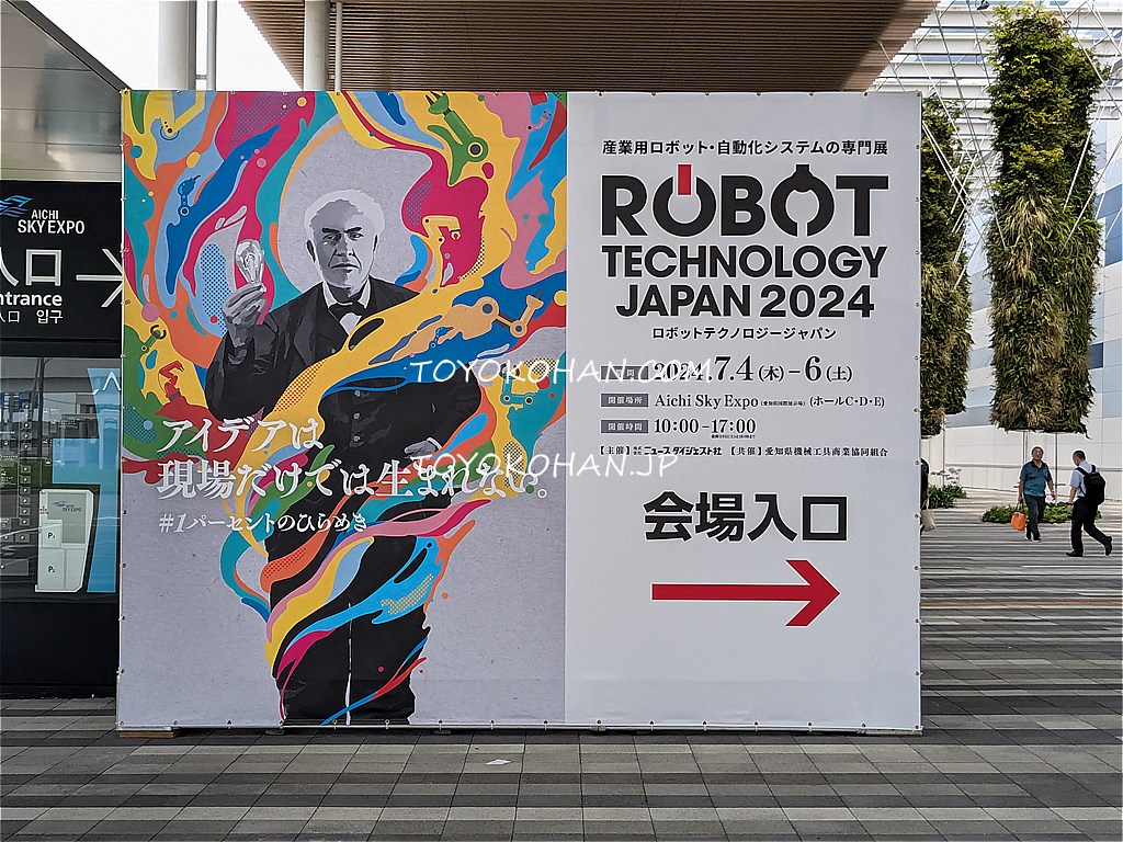 ロボットテクノロジージャパン2024　ROBOT TECHNOLOGY JAPAN 2024