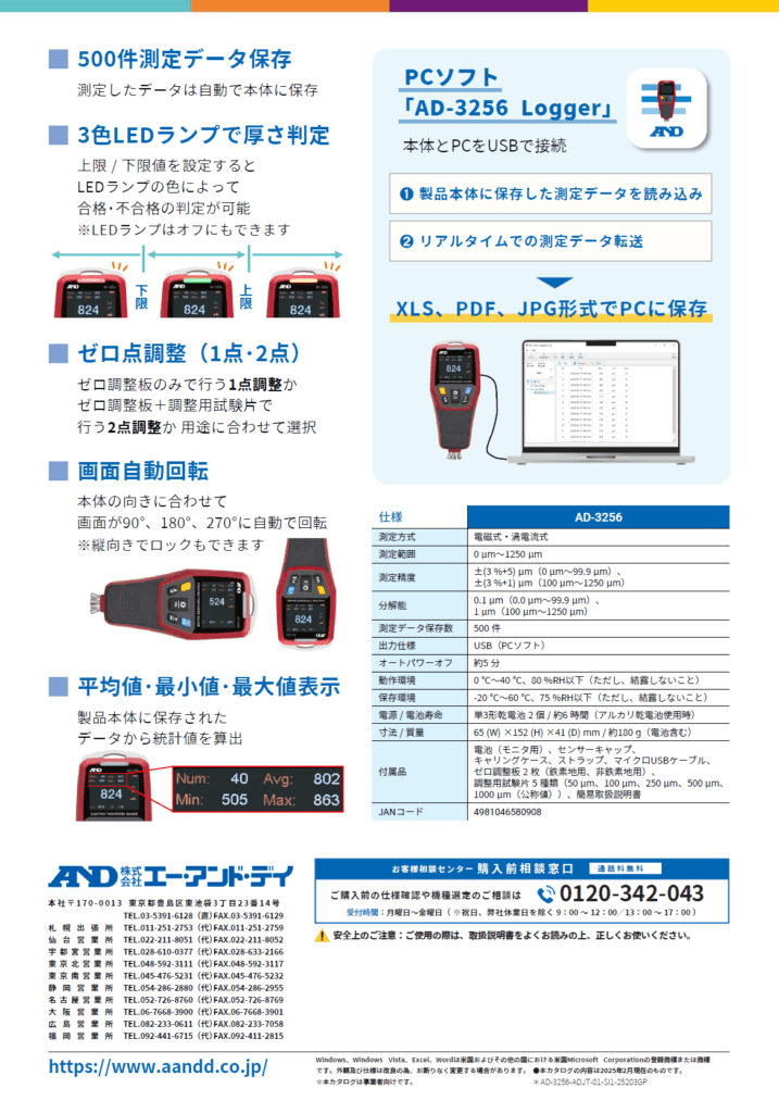 エー・アンド・デイー　デュアルタイプ膜厚計　AD-3256
