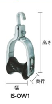 育良精機 IKURA TOOLS 吊り金車 IS-OWシリーズ