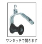 育良精機　IKURA TOOLS　吊り金車　IS-OWシリーズ