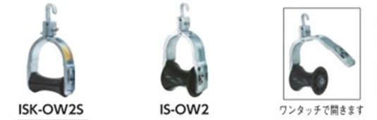 育良精機 IKURA TOOLS 吊り金車 IS-OWシリーズ