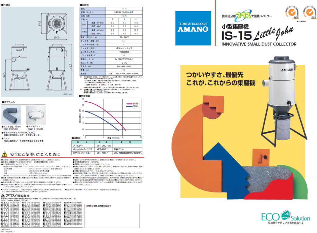 アマノ 小型集塵機 IS-15 Little John　 INNOVATIVE SMALL DUST COLLECTOR