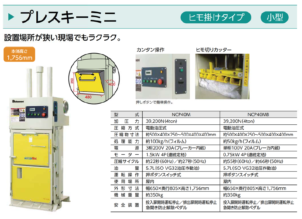 スギヤス　Bishamon　ビシャモン　圧縮減容梱包機　