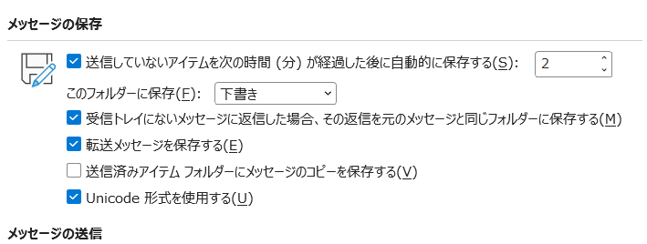 アウトルック　送信済みアイテムフォルダーにメッセージが残らない場合