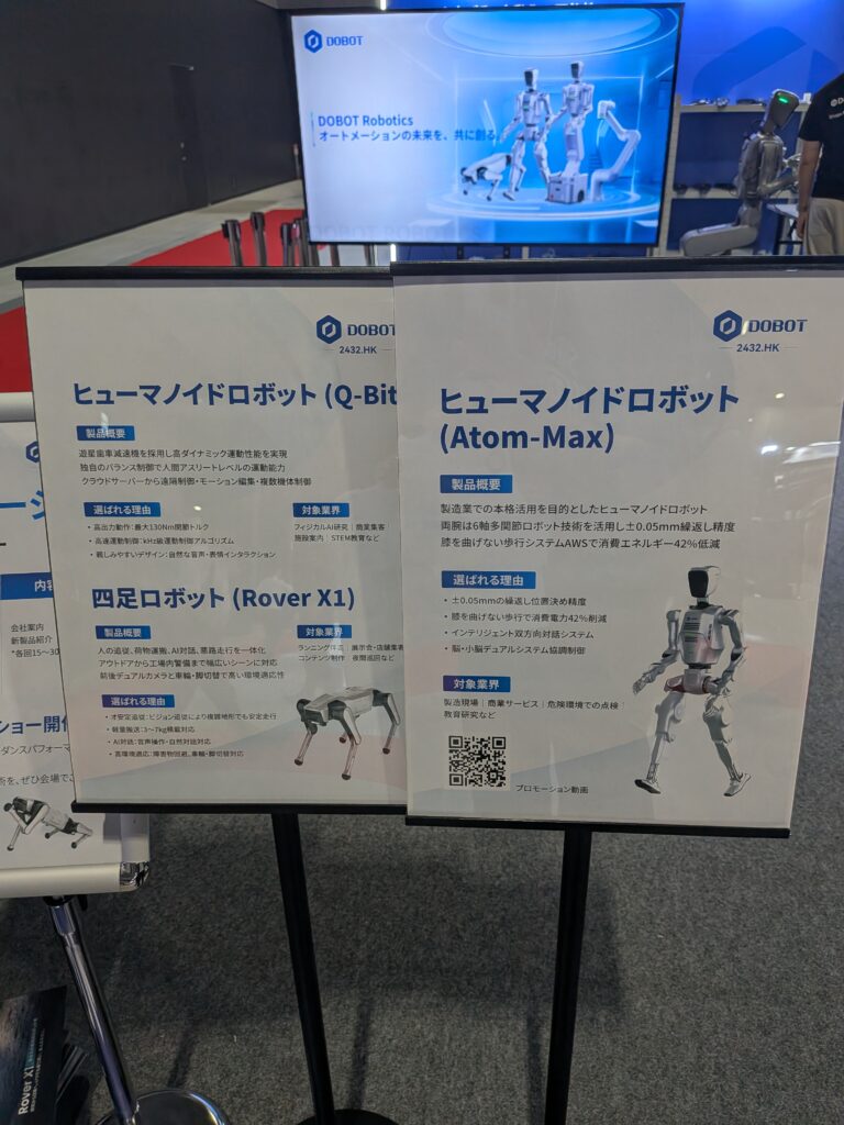 ロボットテクノロジージャパン2026