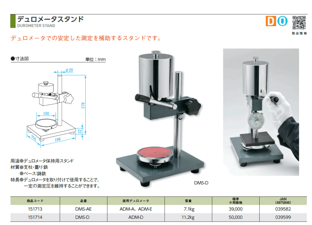 SK 新潟精機株式会社 【ADM-A/ADM-D/ADM-E】ゴム・プラスチック用デュロメータ|JIS・ISO準拠の硬度計