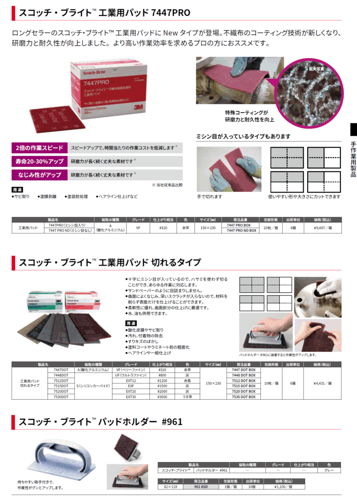 3M　スコッチ・ブライト™ 工業用パッド 7447PRO