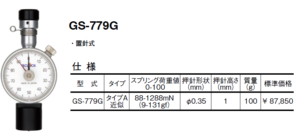 テクロック　TECLOCK　薄物シート硬さ向け・簡易マイクロ硬さ計　GS-779G